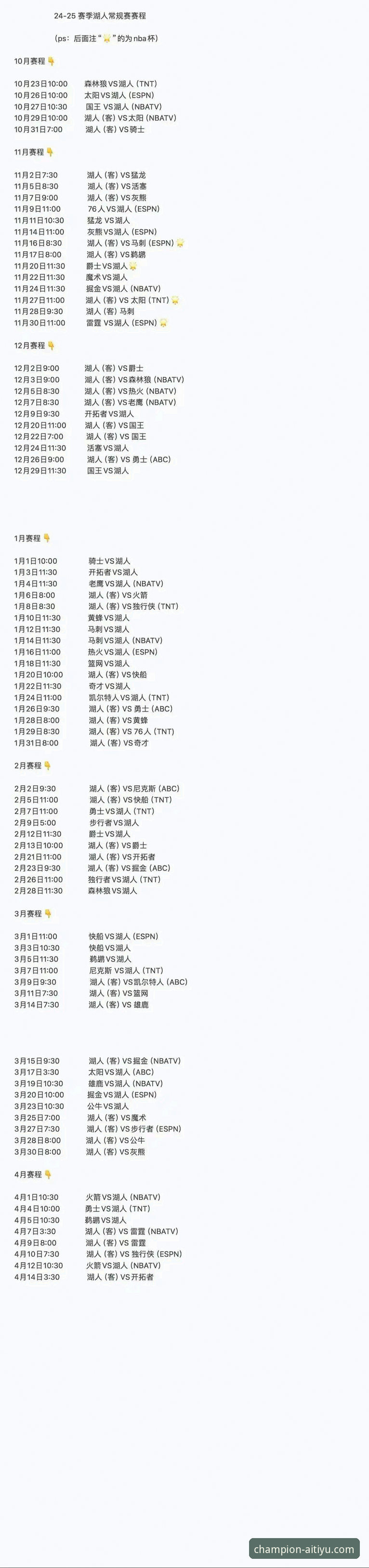 湖人锁定季后赛深度操作教程：从比赛分析到爱体育APP观赛全流程